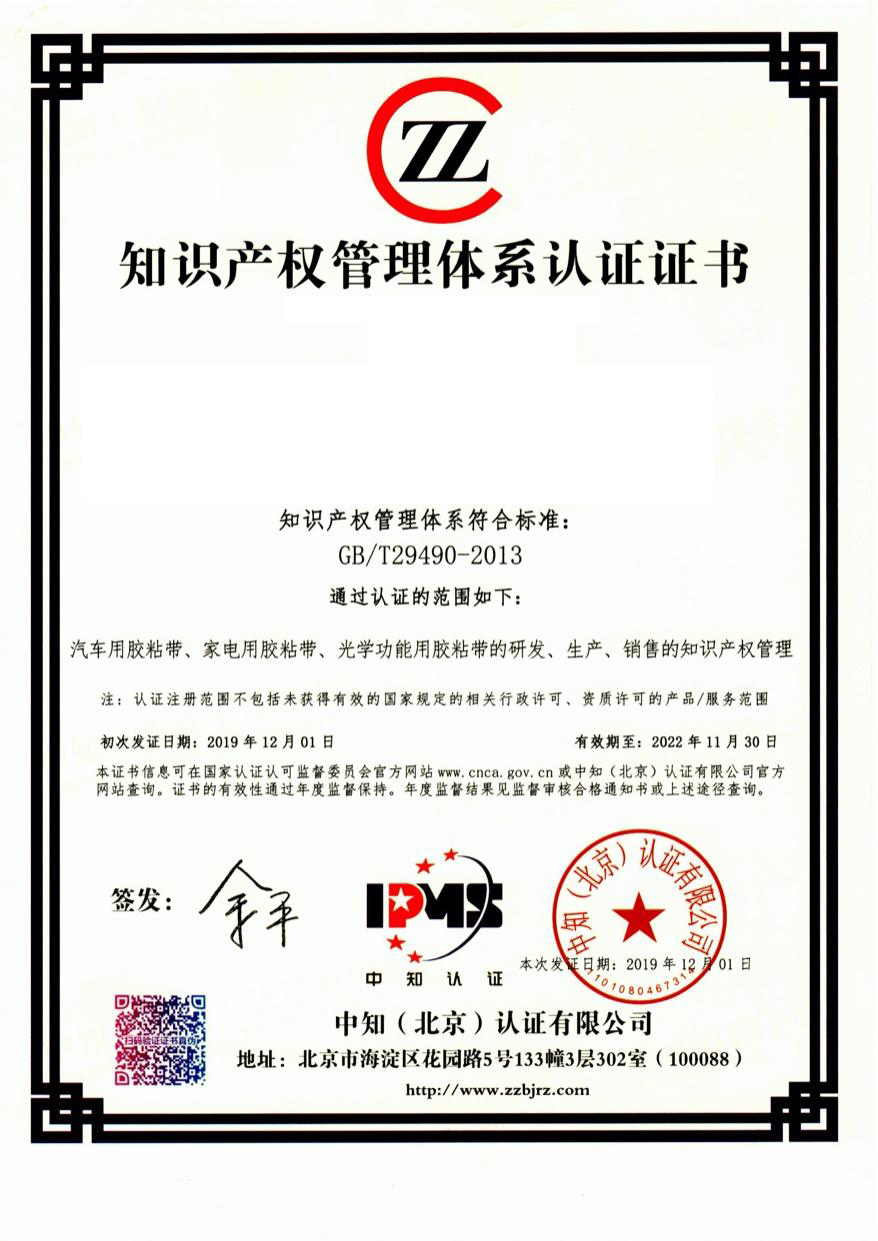 杜睿知识产权管理体系认证证书_gaitubao_878x1241.jpg